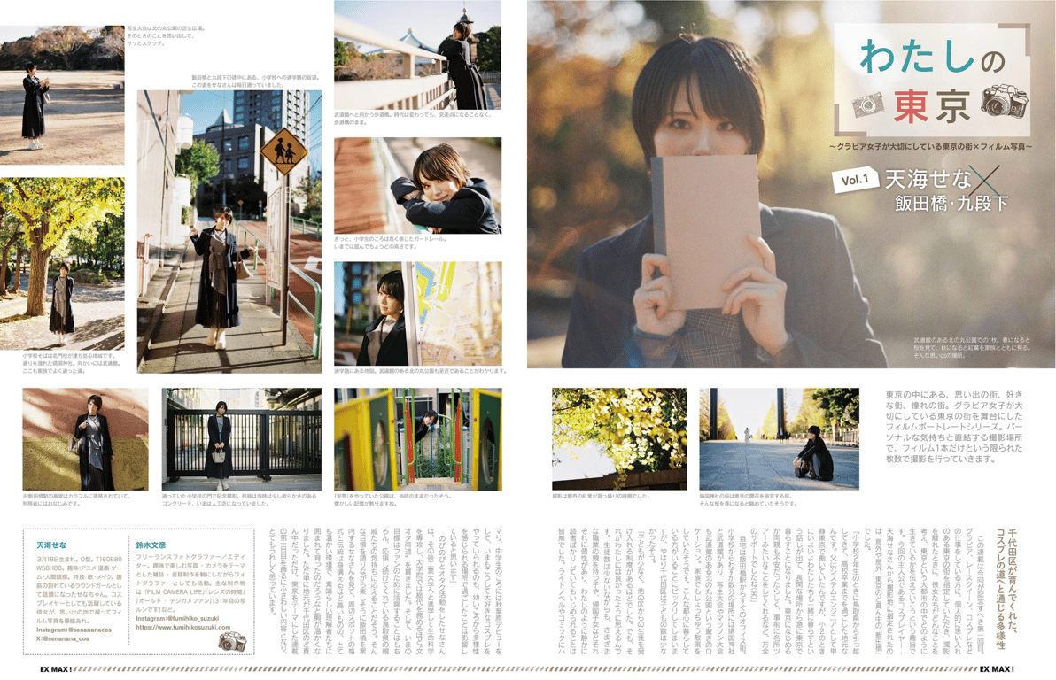 图片[45]-#EX MAX! 2025.02 斋藤恭代 花咲枫香 小日向结衣 凑美空 星野琴 他 - 全本免费在线观看-阅图吧