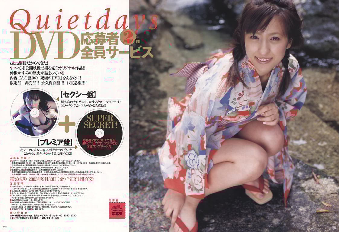 图片[91]-#仲根霞 – sabra別冊 -Quietdays- 安静的日子 (2005.08.28) - 全本免费在线观看-阅图吧