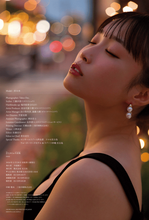 图片[105]-【電子版限定8ページ増】岸美柚 1st写真集 tinto - 在线免费观看-阅图吧