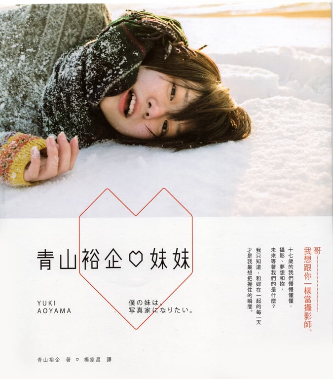 青山裕企 Photobook 26sets\【青山裕企】青山裕企♡妹妹-阅图吧