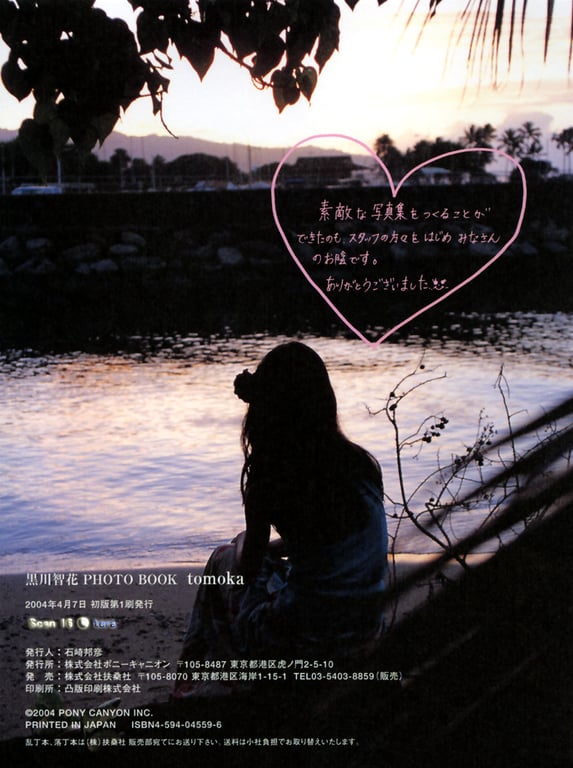 图片[107]-Tomoka Kurokawa 黑川智花 - tomoka (2004-04-07) - 在线免费观看-阅图吧