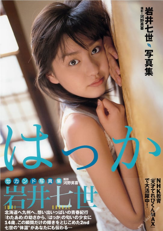 #岩井七世 写真集 薄荷 - 全本免费在线观看-阅图吧