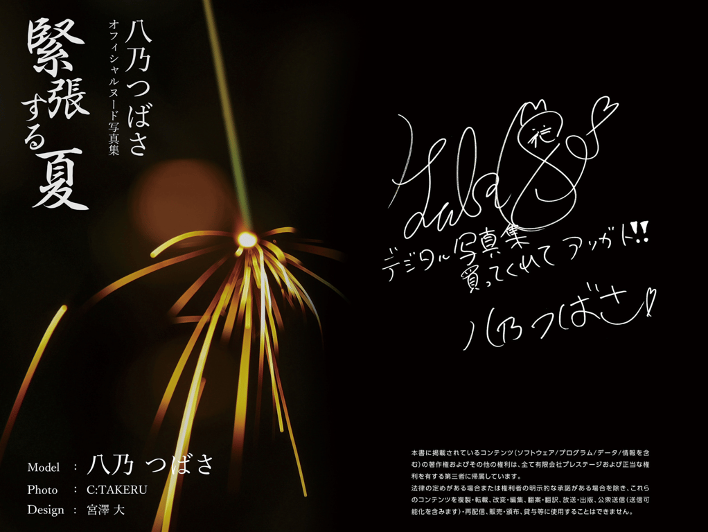 图片[69]-八乃翼 ヘアヌード写真集 紧张的夏天 - 在线免费观看-阅图吧