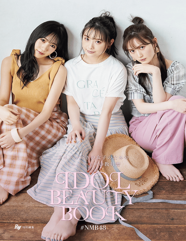 Ray特別編集 IDOL BEAUTY BOOK #NMB48 (横野堇 山本望叶 梅山恋和) (2020-09-30)-阅图吧