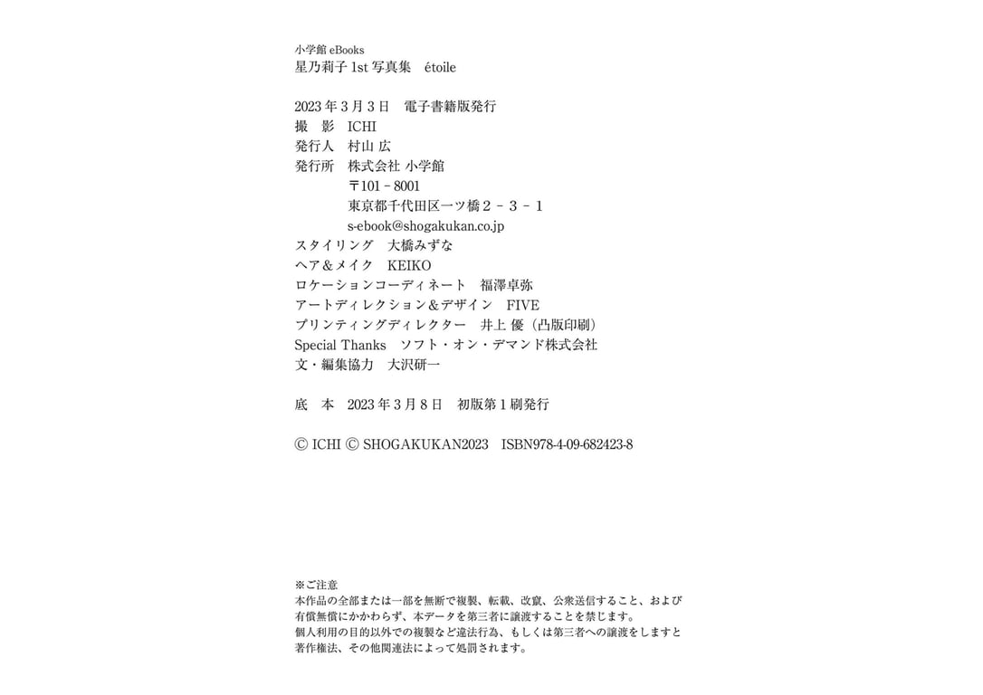 图片[59]-#星乃莉子 1st 写真集 etoile - 全本免费在线观看-阅图吧