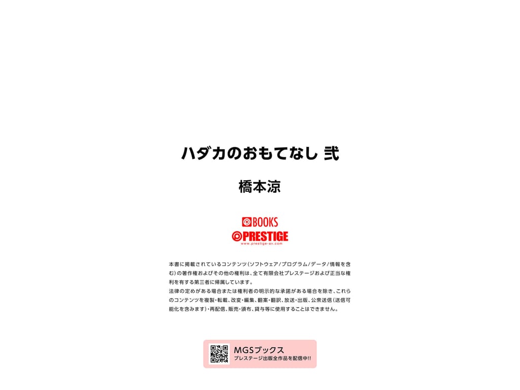 图片[43]-#橋本涼 赤裸的款待 -弐- - 全本免费在线观看-阅图吧