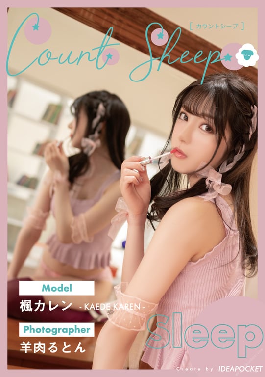 #Karen Kaede 楓Karen Count sheep 【Sleep】 - 全本免费在线观看-阅图吧