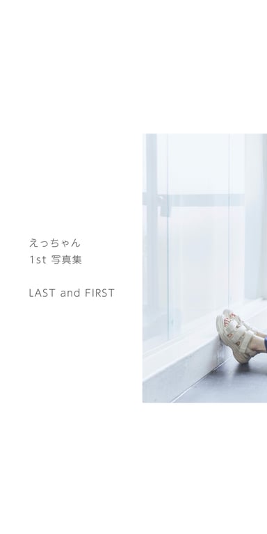 えっちゃん デジタル写真集 LAST and FIRST-阅图吧