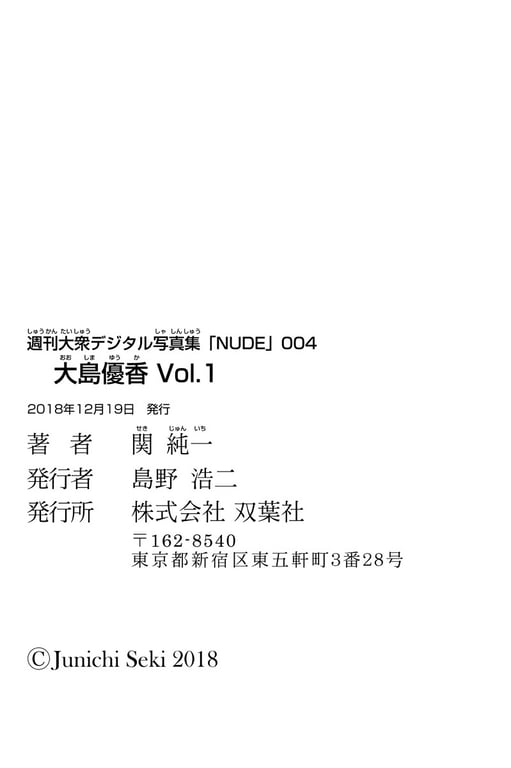 图片[53]-#週刊大衆デジタル写真集NUDE ： 4 大島優香 Vol.1 - 全本免费在线观看-阅图吧