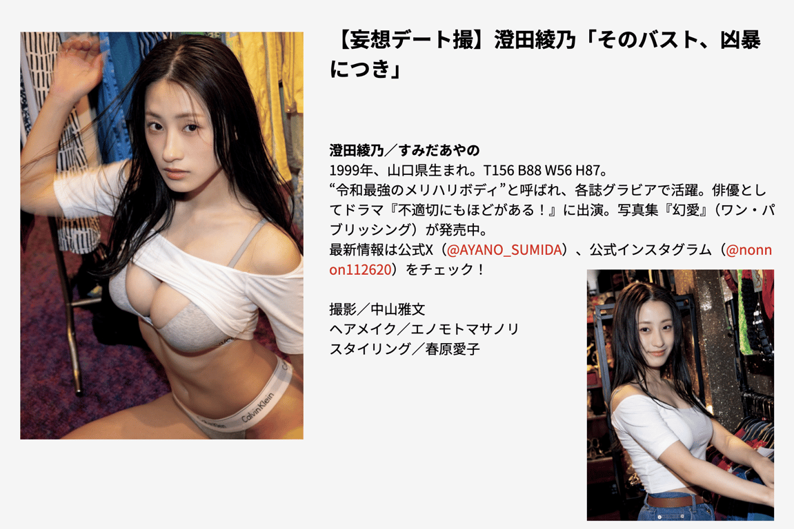 【妄想约会拍摄】澄田绫乃「其胸围，凶暴无比」-阅图吧