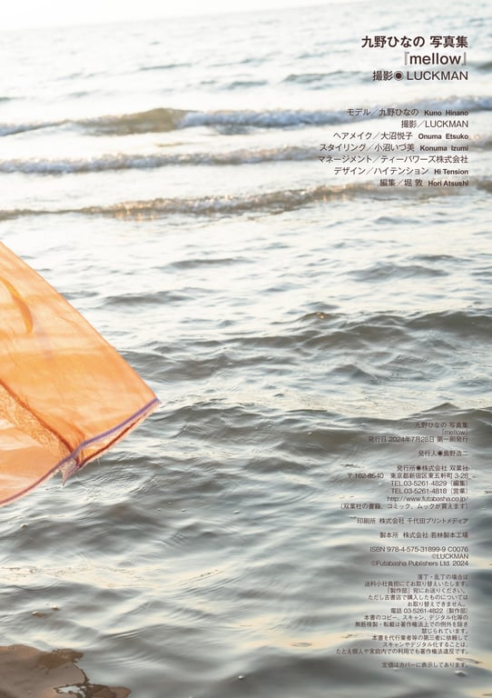 图片[85]-九野ひなの写真集 「mellow」 - LUCKMAN & 九野ひなの - 在线免费观看-阅图吧