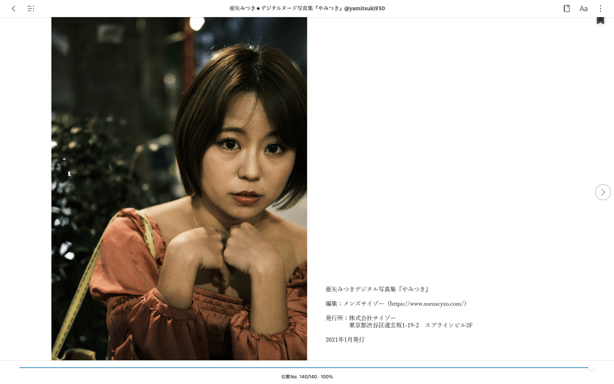 图片[73]-#亜矢美月 デジタルヌード写真集 着迷 - 全本免费在线观看-阅图吧