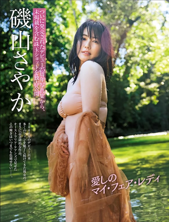 #FRIDAY GOLD 矶山沙也加 爱我的窈窕淑女 - 全本免费在线观看-阅图吧