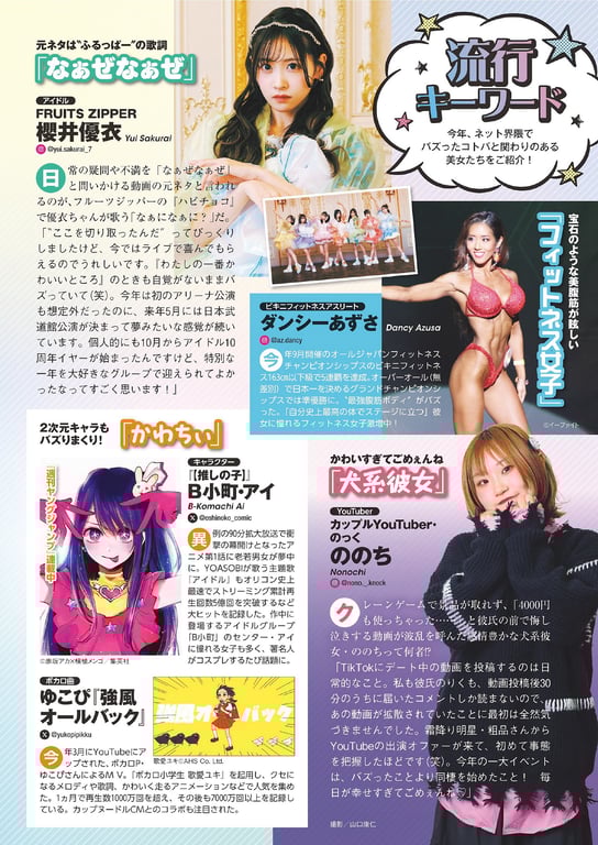 图片[49]-#No.51 大原优乃 莉利香 矢野七子 福田留美香 樱田日和 船井美玖 青木胡杜音 花井美理 菊地姬奈 - 全本免费在线观看-阅图吧