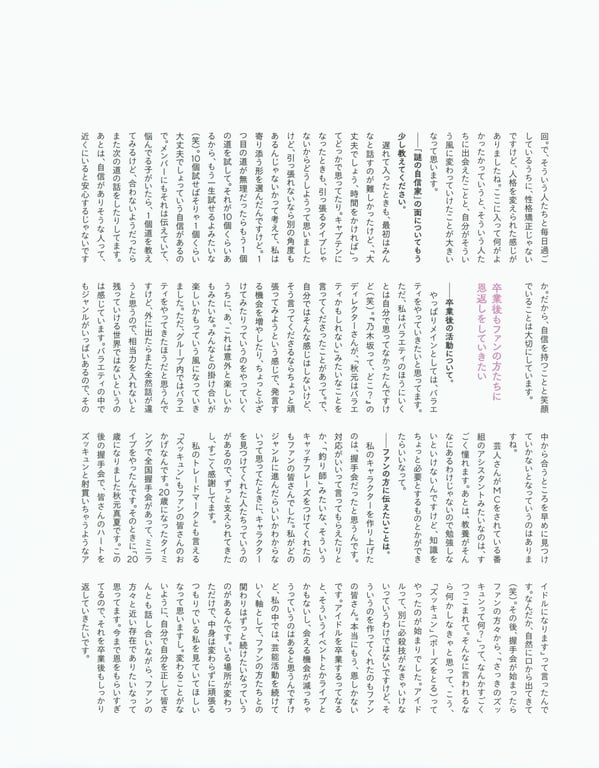 图片[123]-#2023.02.21 秋元真夏 毕业纪念写真集《蓦然回首，乃木坂》 - 全本免费在线观看-阅图吧