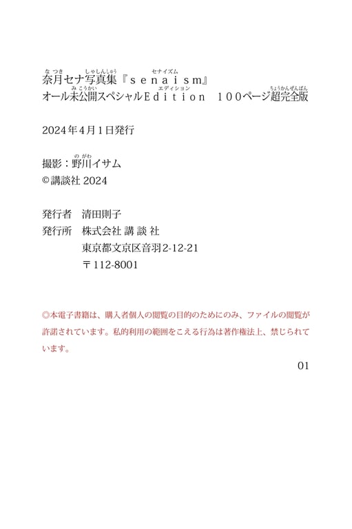 图片[4]-#奈月瀬名写真集『senaisｍ』オール未公開スペシャルＥｄｉｔｉｏｎ １００ページ超完全版 - 全本免费在线观看-阅图吧