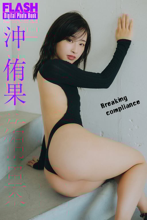 #FLASH数码写真集 冲侑果 Breaking compliance (2024-11-26) - 全本免费在线观看-阅图吧