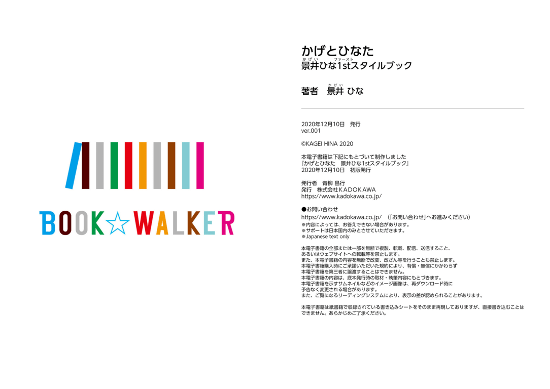 图片[53]-かげとひなた 景井ひな 1st スタイルブック - 在线免费观看-阅图吧