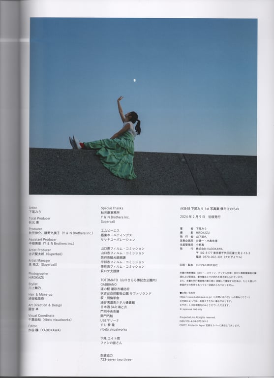 图片[32]-2024.02.09 AKB48 下尾美羽 1st写真集 只属于我的东西 - 在线免费观看-阅图吧