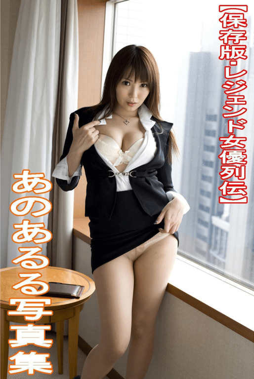 レジェンド女優列伝 あのあるる デジタル写真集 - 在线免费观看-阅图吧