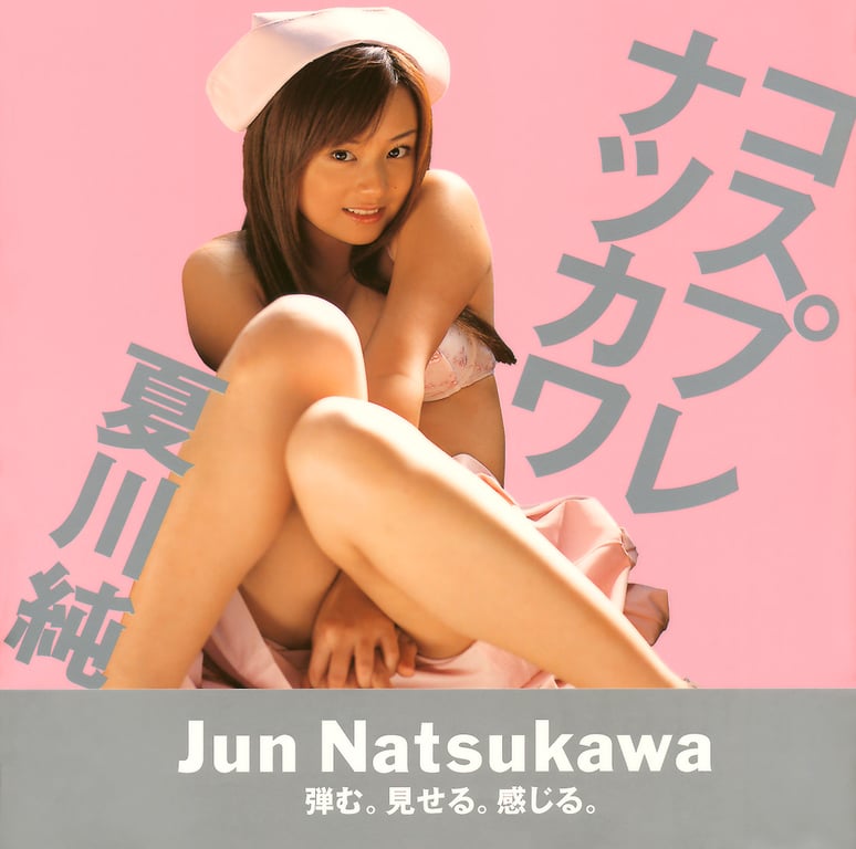 #夏川純 – 夏川角色扮演 - 全本免费在线观看-阅图吧