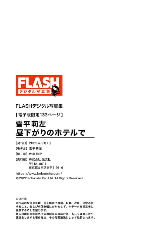 图片[34]-#2022.02.01 【電子版限定133ページ】FLASHデジタル写真集 雪平莉左 昼下がりのホテルで - 全本免费在线观看-阅图吧