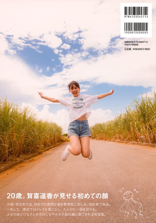 图片[6]-#乃木坂46賀喜遥香 1st写真集 全新 (new scan) - 全本免费在线观看-阅图吧