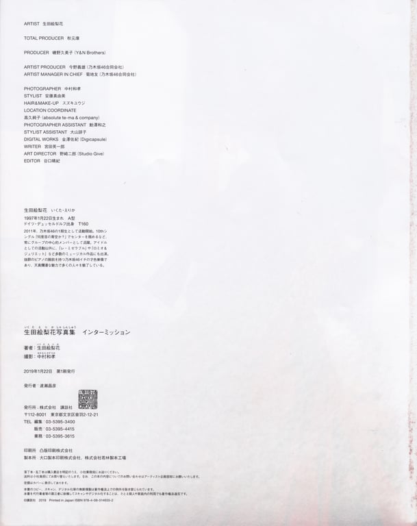 图片[76]-#生田絵梨花写真集 幕间 [LQ] - 全本免费在线观看-阅图吧