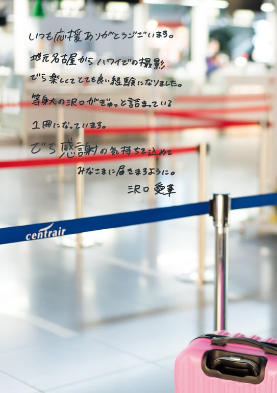 图片[17]-#沢口爱华1st写真集 でら爱华 - 全本免费在线观看-阅图吧