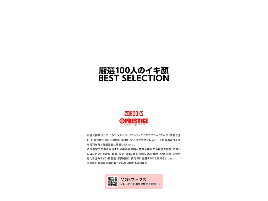 图片[102]-#厳選100人のイキ顔 BEST SELECTION - 全本免费在线观看-阅图吧