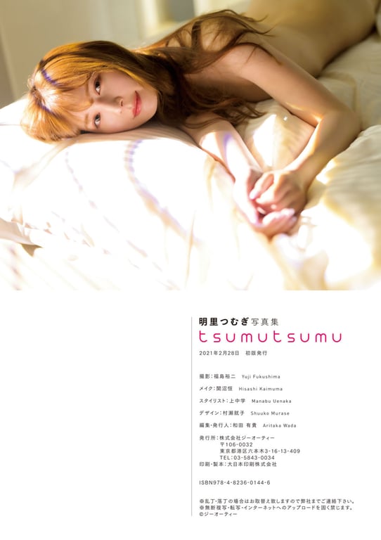 图片[112]-#【電子限定増ページ版】明里紬写真集『tsumutsumu』 - 全本免费在线观看-阅图吧