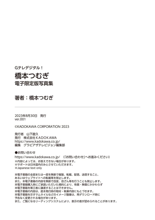 图片[45]-【数字限定】桥本纺写真集 Gテレデジタル！ (Gテレデジタル！) - 在线免费观看-阅图吧