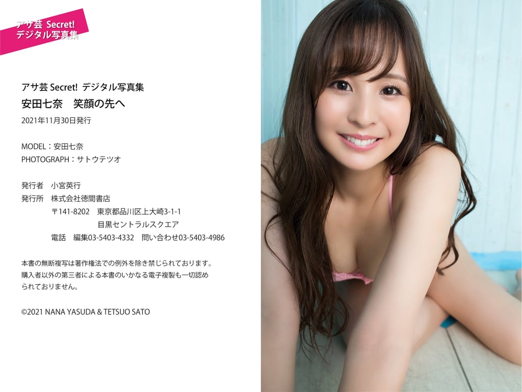 图片[36]-#アサ芸 Secret! デジタル写真集 安田七奈 笑顔の先へ - 全本免费在线观看-阅图吧