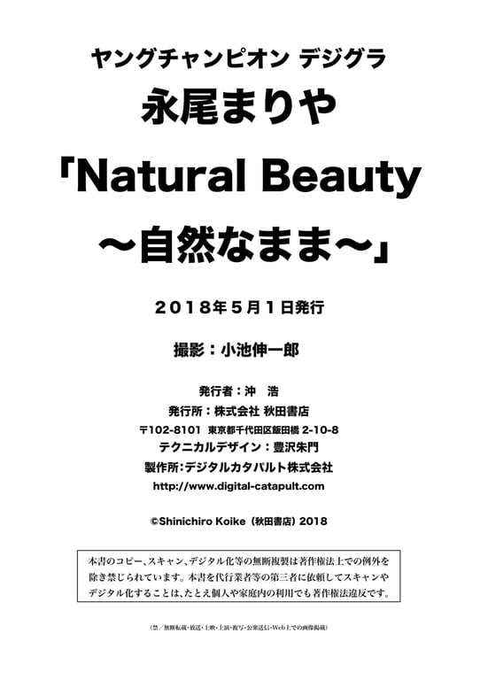 图片[61]-#永尾まりや「Natural Beauty ～自然なまま～」 - 全本免费在线观看-阅图吧