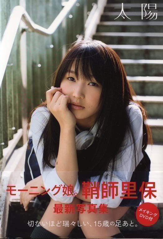 图片[119]-#鞘師里保 写真集 太阳 (Photobook+DVD付き) - 全本免费在线观看-阅图吧