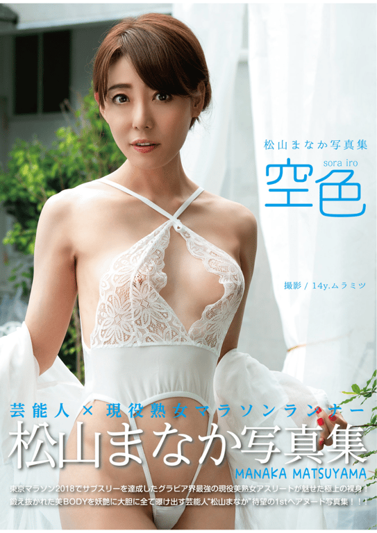 #松山真奈 写真集「空色」(alarm) - 全本免费在线观看-阅图吧