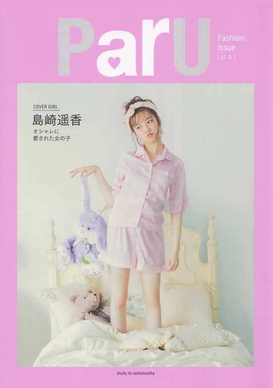 Haruka Shimazaki 岛崎遥香 Fashion Photobook – ParU (2015-11-20)\ Haruka Shimazaki - ParU-阅图吧