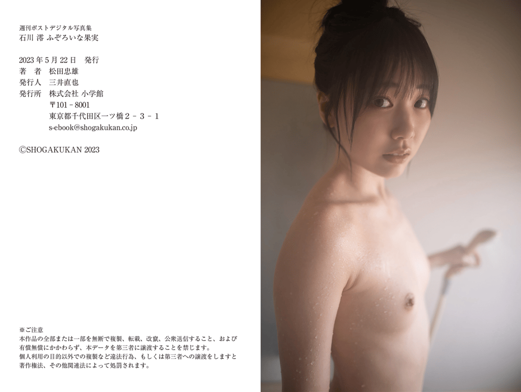 图片[46]-#週刊ポストデジタル写真集 石川澪 ふぞろいな果実 - 全本免费在线观看-阅图吧