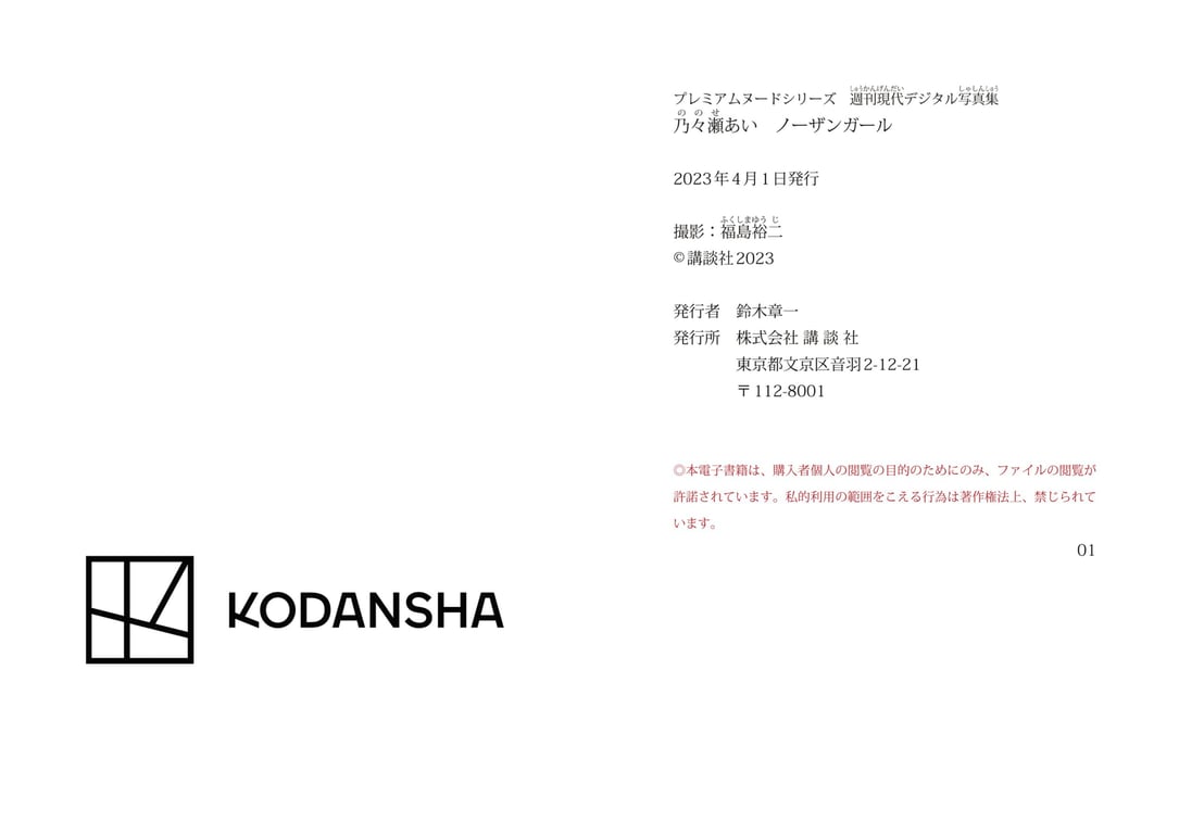 图片[76]-#週刊現代デジタル写真集 PN 乃瀨愛 ノーザンガール - 全本免费在线观看-阅图吧