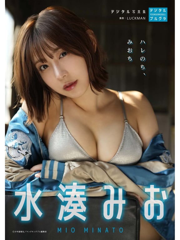 水凑美绪 デジタル写真集 晴れのち、美緒ち-阅图吧