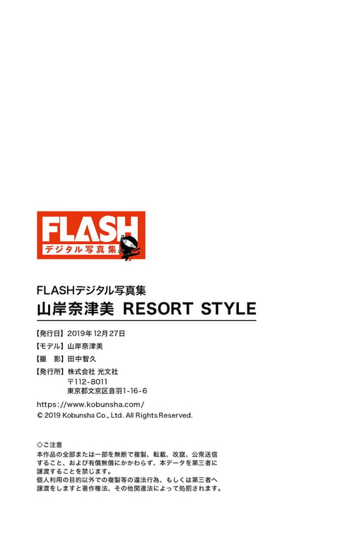 图片[97]-#Natsumi Yamagishi 山岸奈津美 写真集 RESORT STYLE - 全本免费在线观看-阅图吧