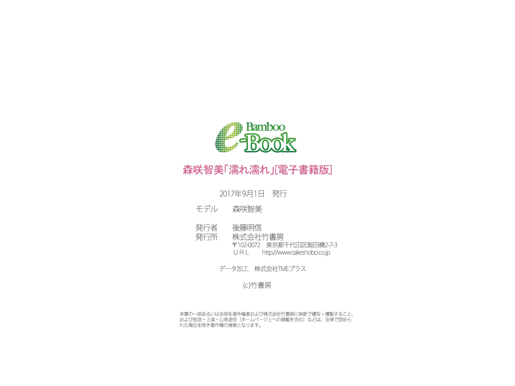 图片[31]-[Bamboo e-Book] 森咲智美 湿漉漉[59P] - 在线免费观看-阅图吧