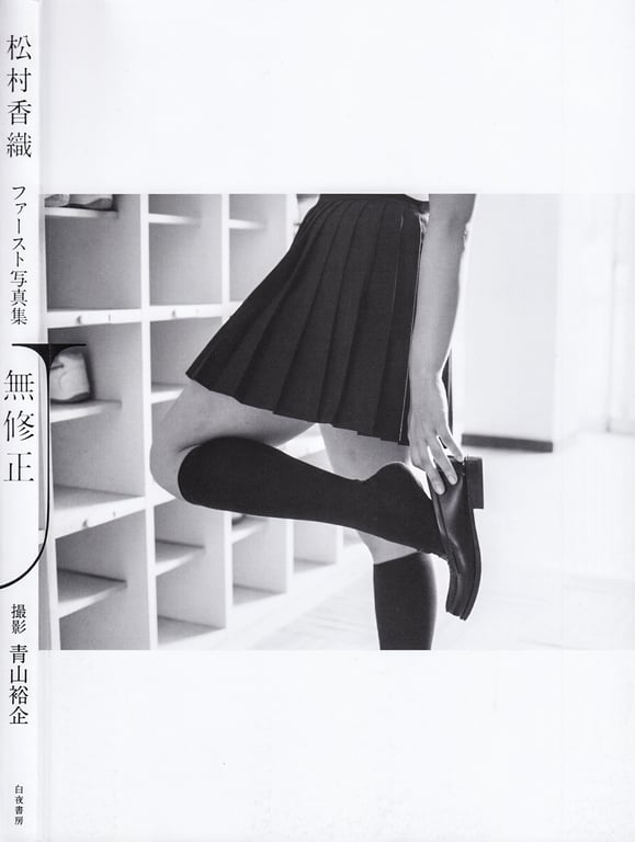 图片[36]-#青山裕企 Photobook 26sets\【青山裕企】松村香织写真集 - 全本免费在线观看-阅图吧