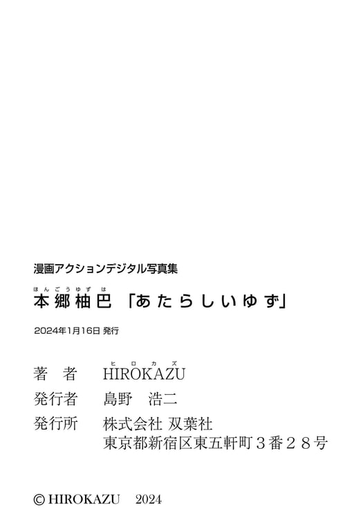 图片[57]-#本郷柚巴「崭新的柚子」 - 全本免费在线观看-阅图吧