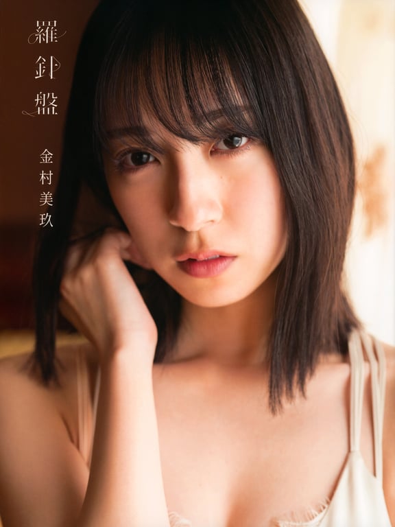 Miku Kanemura 金村美玖 - 1st Photobook Compass 罗针盘 (2022-12-20)-阅图吧