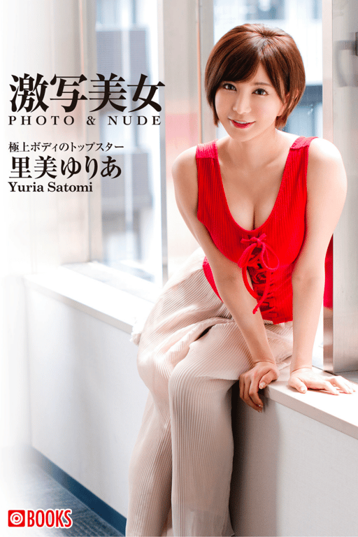 激写美女 PHOTO & NUDE 里美ゆりあ - 極上ボディのトップスタ-阅图吧