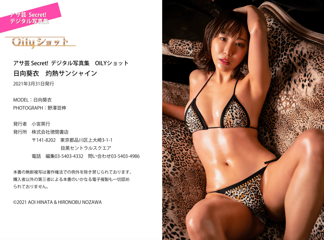 图片[37]-#アサ芸 Secret! デジタル写真集 OILYショット 日向葵衣 灼熱サンシャイン - 全本免费在线观看-阅图吧