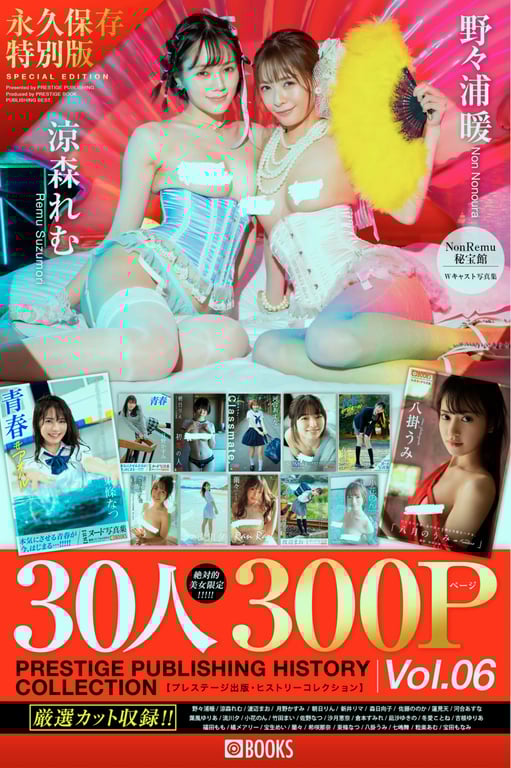 PRESTIGE PUBLISHING HISTORY COLLECTION Vol.06 - 在线免费观看-阅图吧