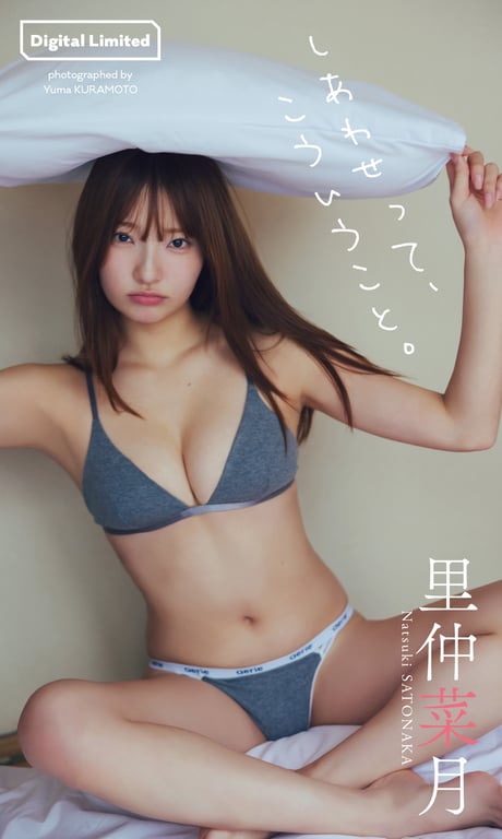 #Natsuki Satonaka 里仲菜月 – Happiness Is This 幸福就是这样。 - 全本免费在线观看-阅图吧