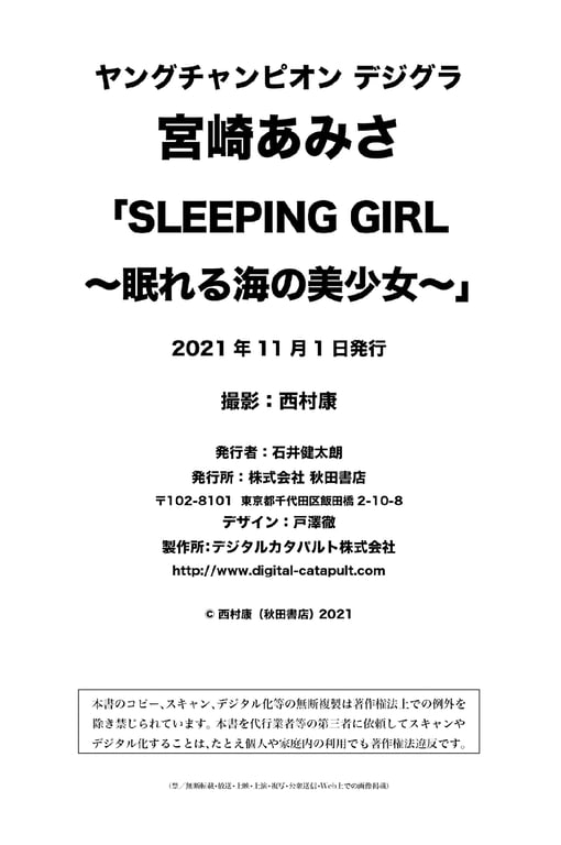 图片[75]-#Amisa Miyazaki 宫崎亚美沙 – SLEEPING GIRL (2021-11-01) - 全本免费在线观看-阅图吧